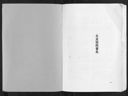 四川曾氏-武城曾氏续修族谱.pdf电子版插图1