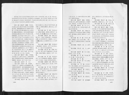 四川曾氏-武城曾氏续修族谱.pdf电子版插图4
