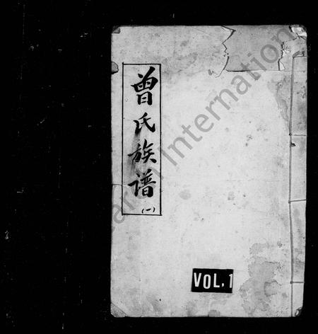 四川曾氏-武城曾氏重修族谱(别名：曾氏族谱).pdf电子版插图