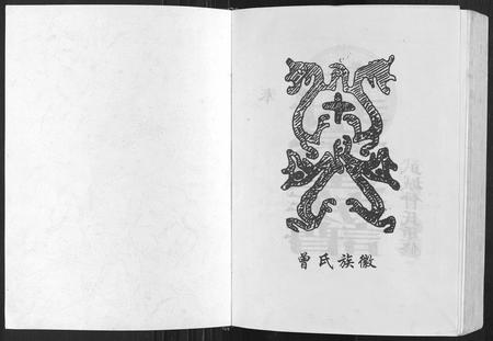 四川曾氏-武城曾氏重修族谱.pdf电子版插图1