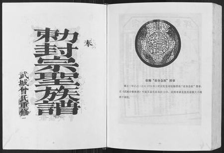 四川曾氏-武城曾氏重修族谱.pdf电子版插图2