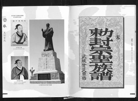 四川曾氏-武城曾氏族谱.pdf电子版插图2