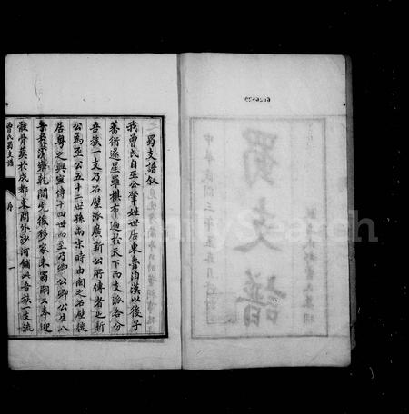 四川曾氏-[曾氏]蜀支谱(别名：曾氏通谱).pdf电子版插图2