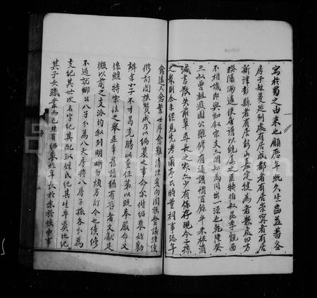 四川曾氏-曾氏蜀支谱.pdf电子版插图3