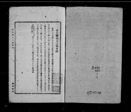 四川曾氏-曾氏赣蜀合谱.pdf电子版插图1