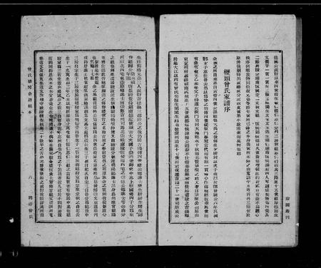 四川曾氏-曾氏赣蜀合谱.pdf电子版插图3