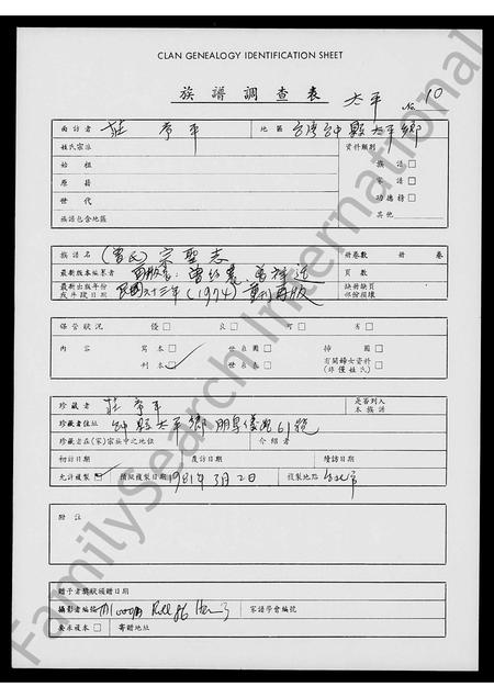 山东曾氏-[曾氏]宗圣志 [20卷](别名：宗圣志).pdf电子版插图