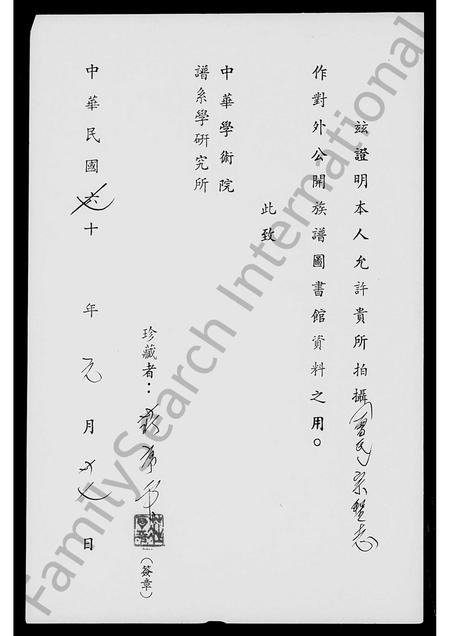 山东曾氏-[曾氏]宗圣志 [20卷](别名：宗圣志).pdf电子版插图1