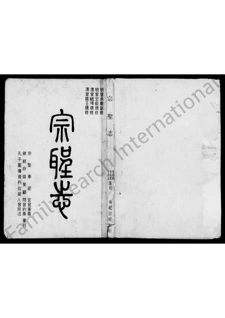 山东曾氏-[曾氏]宗圣志 [20卷](别名：宗圣志).pdf电子版插图2