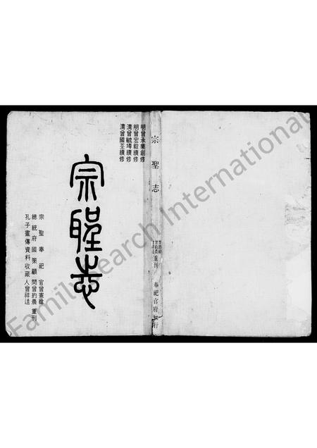 山东曾氏-[曾氏]宗圣志 [20卷](别名：宗圣志).pdf电子版插图3