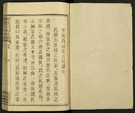 山东曾氏-曾致昌祠族谱[69卷含卷首, 终1卷].pdf电子版插图1