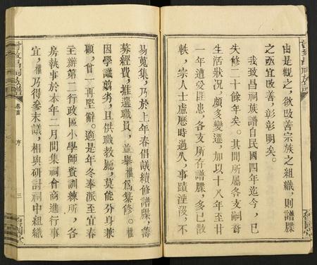 山东曾氏-曾致昌祠族谱[69卷含卷首, 终1卷].pdf电子版插图3
