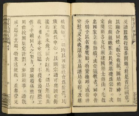 山东曾氏-曾致昌祠族谱[69卷含卷首, 终1卷].pdf电子版插图4