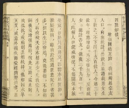 山东曾氏-曾致昌祠族谱[69卷含卷首, 终1卷].pdf电子版插图5