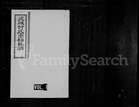 山东曾氏-武城曾氏重修族谱.pdf电子版插图