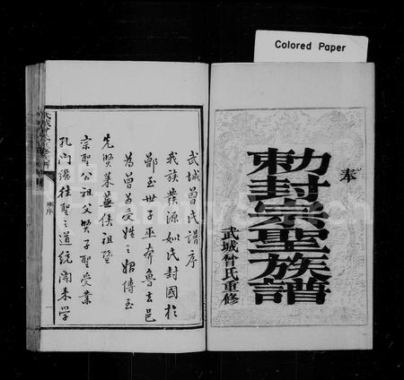 山东曾氏-武城曾氏重修族谱.pdf电子版插图1