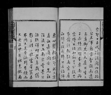 山东曾氏-武城曾氏重修族谱.pdf电子版插图4