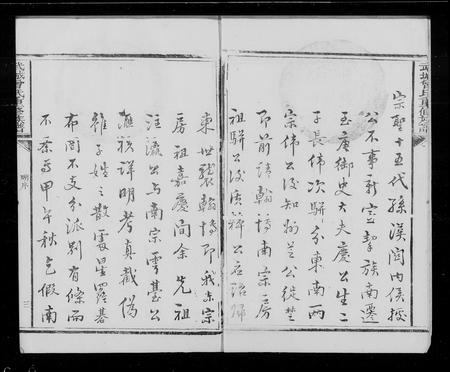 山东曾氏-武城曾氏重修族谱.pdf电子版插图1