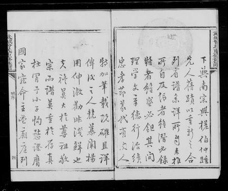 山东曾氏-武城曾氏重修族谱.pdf电子版插图2