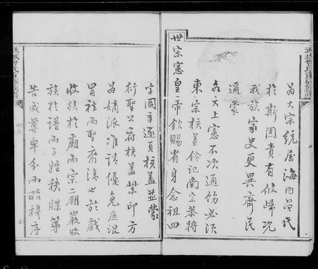 山东曾氏-武城曾氏重修族谱.pdf电子版插图3