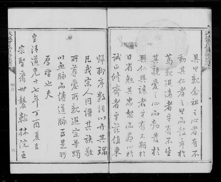 山东曾氏-武城曾氏重修族谱.pdf电子版插图4