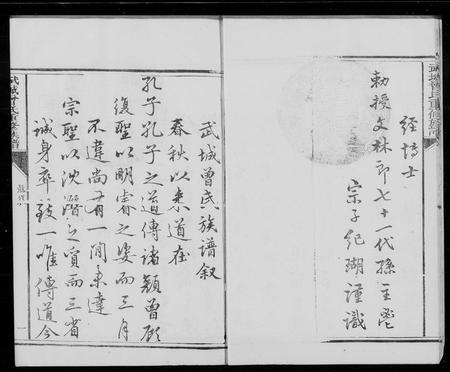 山东曾氏-武城曾氏重修族谱.pdf电子版插图5