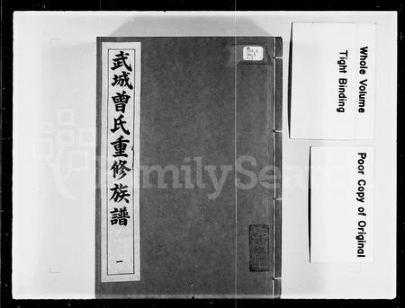 山东曾氏-武城曾氏重修族谱.pdf电子版插图1