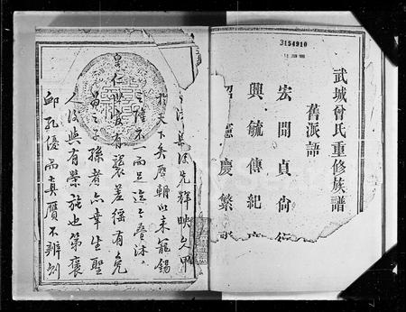 山东曾氏-武城曾氏重修族谱.pdf电子版插图2