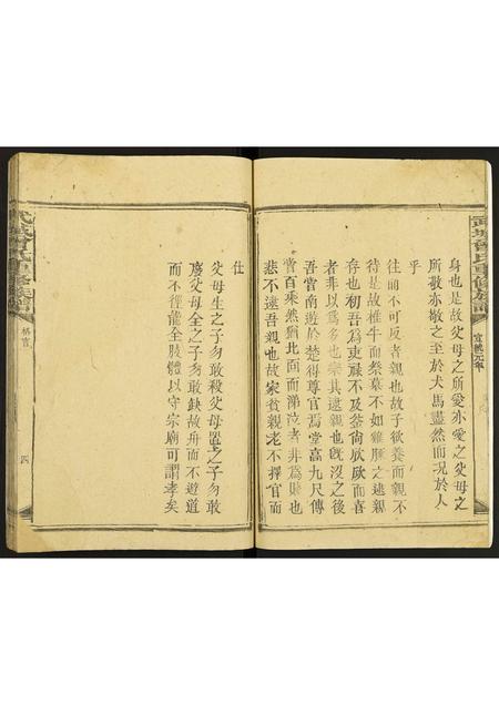 山东曾氏-武城曾氏重修族谱.pdf电子版插图4