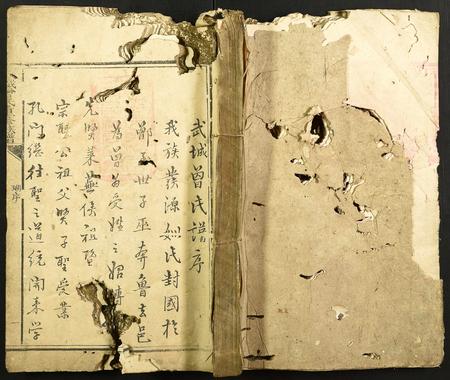 山东曾氏-武城曾氏重修族谱.pdf电子版插图
