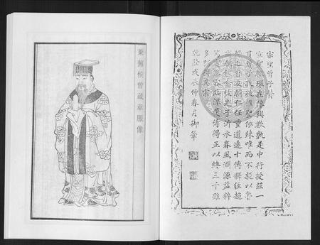 山东曾氏-武城曾氏重修族谱[6卷].pdf电子版插图1