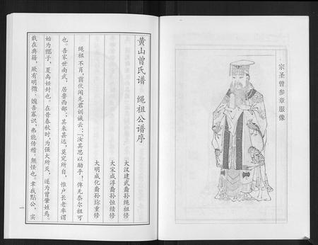 山东曾氏-武城曾氏重修族谱[6卷].pdf电子版插图2