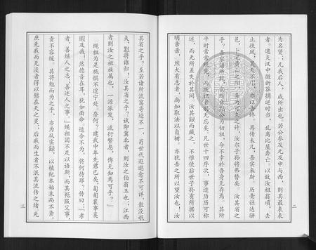 山东曾氏-武城曾氏重修族谱[6卷].pdf电子版插图3