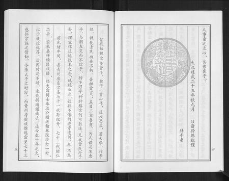 山东曾氏-武城曾氏重修族谱[6卷].pdf电子版插图4