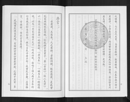 山东曾氏-武城曾氏重修族谱[6卷].pdf电子版插图5
