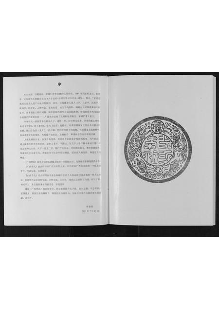 广西曾氏-广西曾氏.pdf电子版插图3