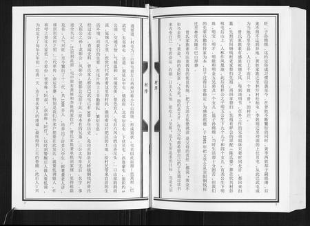 广西曾氏-曾氏家谱.pdf电子版插图2