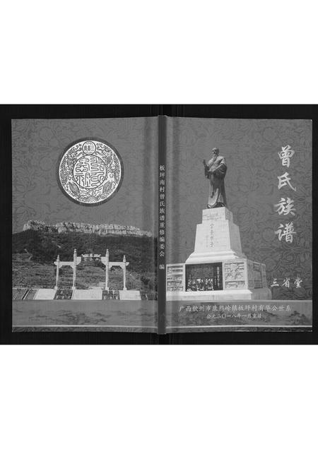 广西曾氏-曾氏族谱.pdf电子版插图