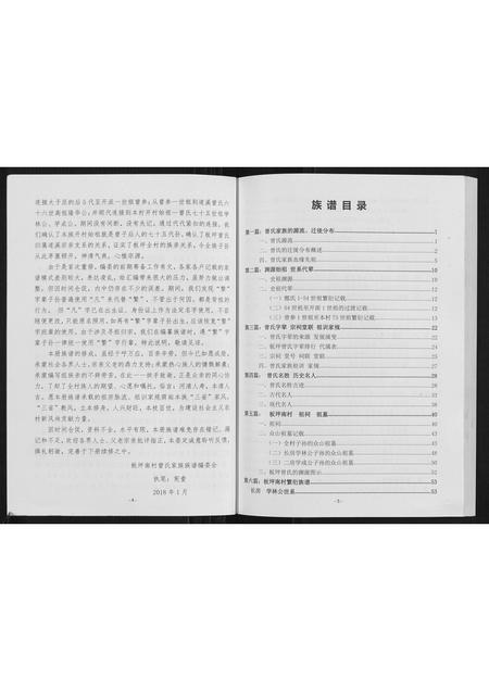 广西曾氏-曾氏族谱.pdf电子版插图3