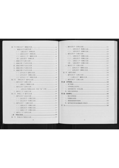 广西曾氏-曾氏族谱.pdf电子版插图4