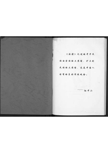 辽宁曾氏-南武房辽阳曾氏家谱[不分卷].pdf电子版插图1