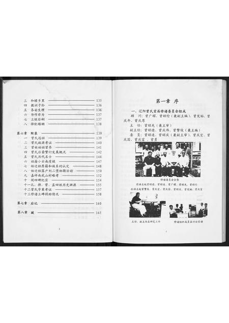 辽宁曾氏-南武房辽阳曾氏家谱[不分卷].pdf电子版插图5