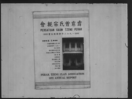 海外曾氏-霹雳曾氏宗亲会. . .年会务报告书 = Perafe Tzeng clan association . . . annual report.pdf电子版插图
