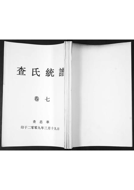 山东查氏-查氏通谱.pdf电子版插图