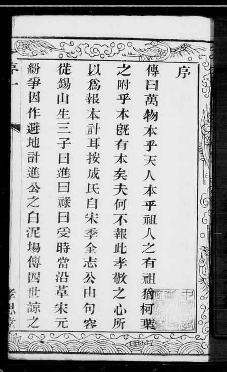 河北查氏-宛平查氏支谱 [8卷,首末各1卷].pdf电子版插图2