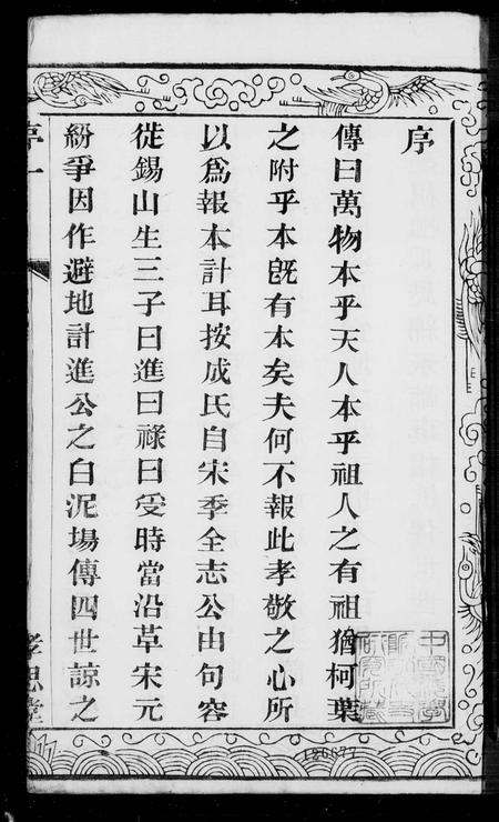 河北查氏-宛平查氏支谱 [8卷,首末各1卷].pdf电子版插图3