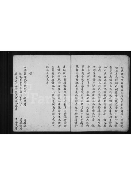山西柴氏-柴氏家谱.pdf电子版插图2
