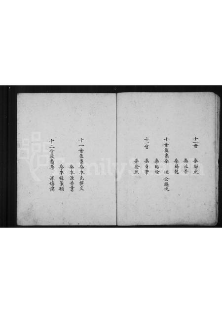 山西柴氏-柴氏家谱.pdf电子版插图3