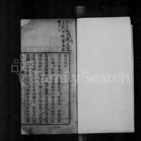 河北柴氏-柴氏家乘.pdf电子版插图2
