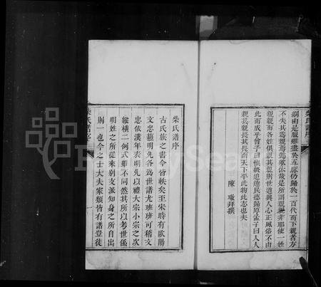 河北柴氏-柴氏家乘.pdf电子版插图4